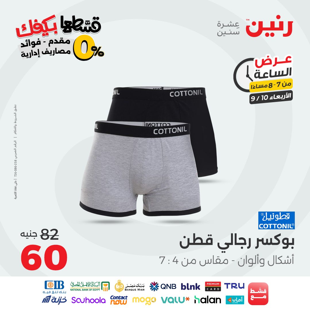 raneen offers from 9sep to 1sep 2025 عروض رنين من 9 سبتمبر حتى 1 سبتمبر 2025 صفحة رقم 66